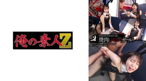 独家 潜入烧肉兔女郎店。今天的负责人是雏。格外华丽。雏 OREMO-601