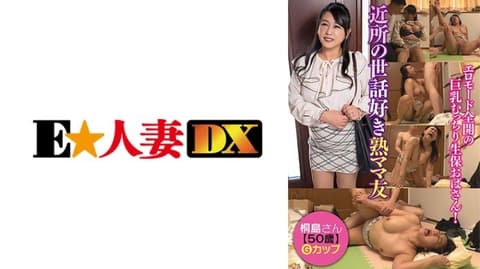 桐岛桑(50) EWDX-509
