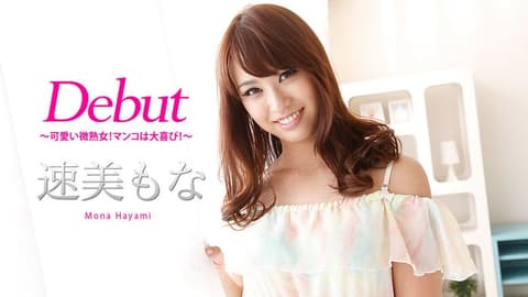 Debut 46 ～肉穴超湿可爱轻熟女！～ 速美萌花 caribbeancom_011218-581